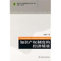 知识产权制度的经济绩效