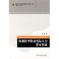 体制转型推动实际人力资本形成