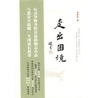 走出困境