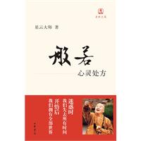 般若-心灵处方