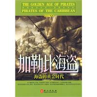 加勒比海盗