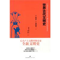 世界古代文明史