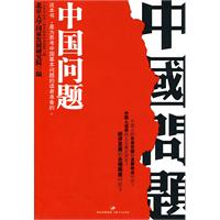 中国问题