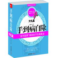 手到病自除大礼盒