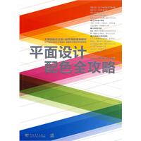 平面设计配色全攻略