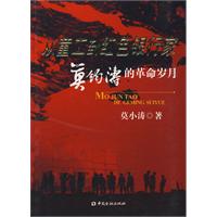 从童工到红色银行家-莫钧涛的革命岁月