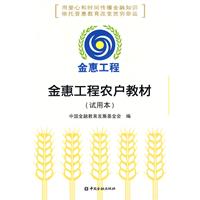 金惠工程农户教材-(试用本)