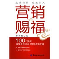 营销赐福