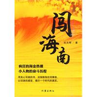 闯海南