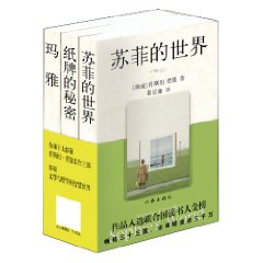 乔斯坦.贾德名作三部-全三册