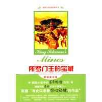 所罗门王的宝藏-附赠英文版