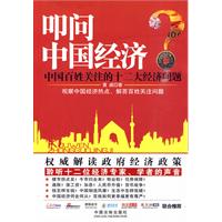 叩问中国经济