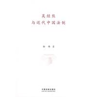 吴经熊与近代中国法制
