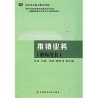推销业务-(教师用书)
