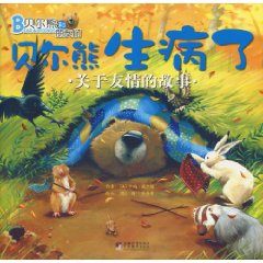 贝尔熊生病了