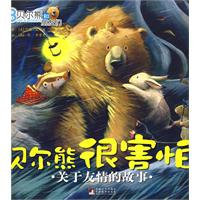 贝尔熊很害怕