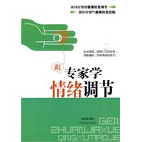 跟专家学情绪调节