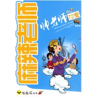 帅老师de72变-麻辣老师
