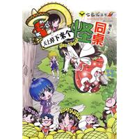 天上掉下来个怪同桌