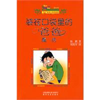 魔药-装在口袋里的爸爸