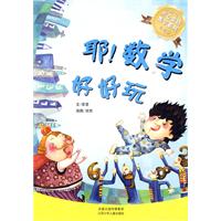 耶！数学好好玩