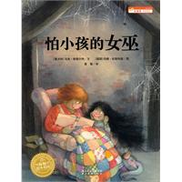 怕小孩的女巫