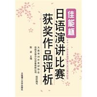 佳能杯日语演讲比赛获奖作品评析