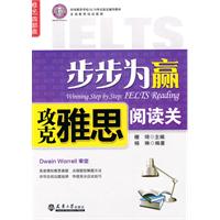 步步为赢-攻克雅思阅读关-雅思四部曲