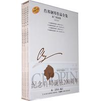 肖邦钢琴作品全集-第二辑-(全4册)-波兰国家版