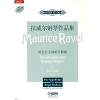 悼念公主的帕凡舞曲-拉威尔钢琴作品集