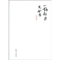 一钩新月天如水