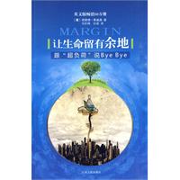 让生命留有余地