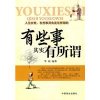 有些事,其实有所谓