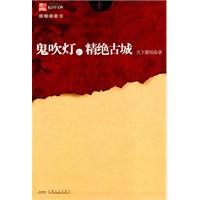 鬼吹灯一－精绝古城(插图限量本)