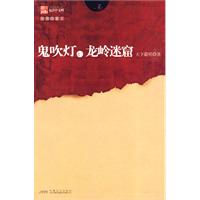 鬼吹灯二－龙岭迷窟(插图限量本)