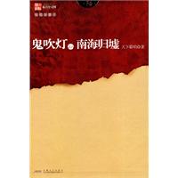 鬼吹灯六－南海归墟(插图限量本)