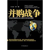 并购战争