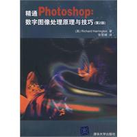 精通Photoshop数字图像处理原理与技巧(第二版)