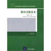 路由交换技术