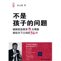 不是孩子的问题