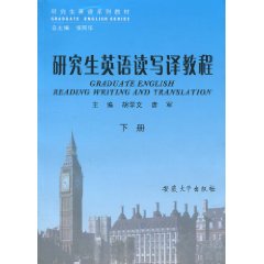 研究生英语读写译教程:下册