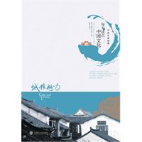 城镇魅力-每天读点中国文化