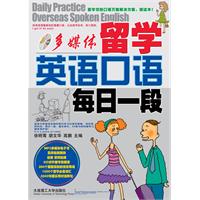 留学英语口语每日一段-(书+MP3+电子书)