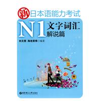 新日本语能力考试N1文字词汇 解说篇