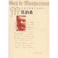 外国中短篇小说藏本(莫泊桑)