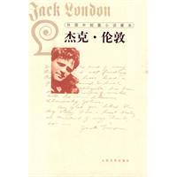 外国中短篇小说藏本(杰克·伦敦)