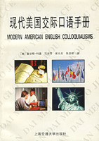 现代美国交际口语手册