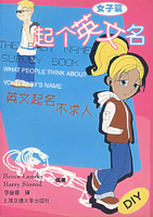 起个英文名:女子篇\/(美)兰斯基(Lansdy,B.),(美)辛