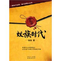 蚁族时代