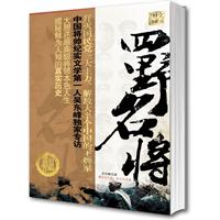 四野名将